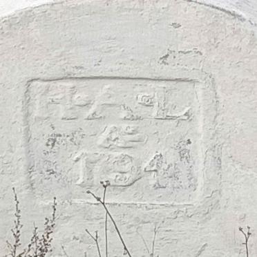 ? H.A.L. -1794