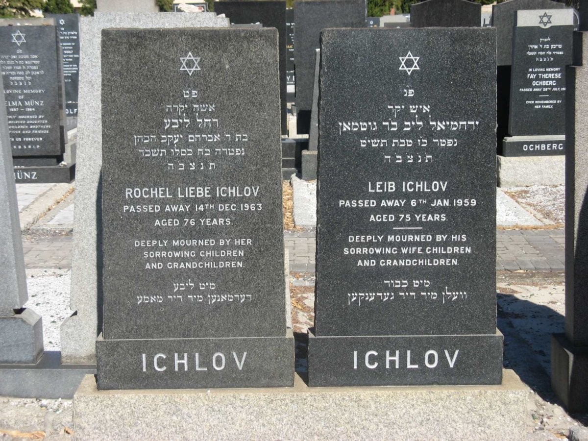 ICHLOV Leib -1959 &amp; Rochel Liebe -1963
